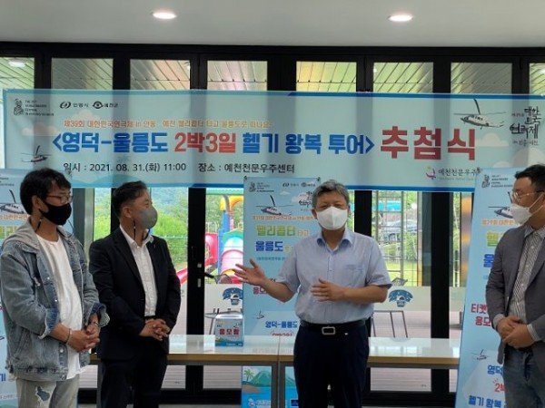 0831_대한민국연극제_집행위_울릉도_헬기_여행권_추첨식_가져_(1).jpg