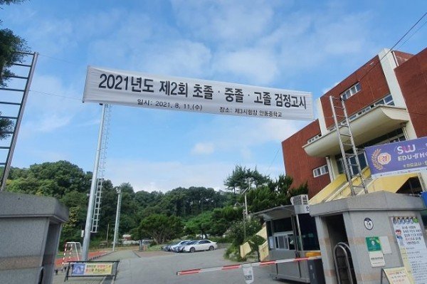 영주 5-제2회 검정고시 현수막 사진.jpg