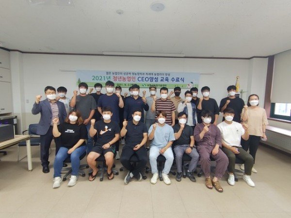 (농촌지원과) 청년농업인 CEO양성 수료식 개최.jpg
