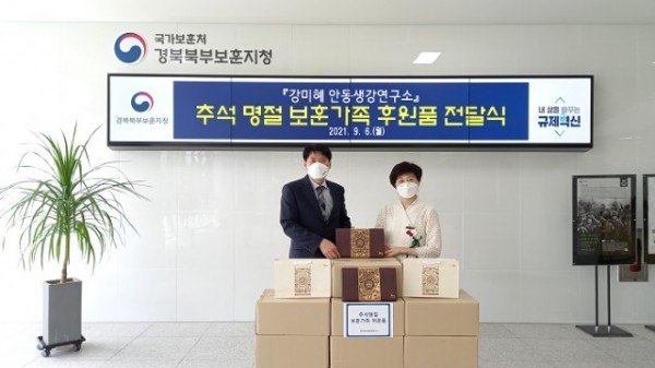 0908_강미혜안동생강연구소_추석_앞두고_보훈가족_위문품_후원.jpg
