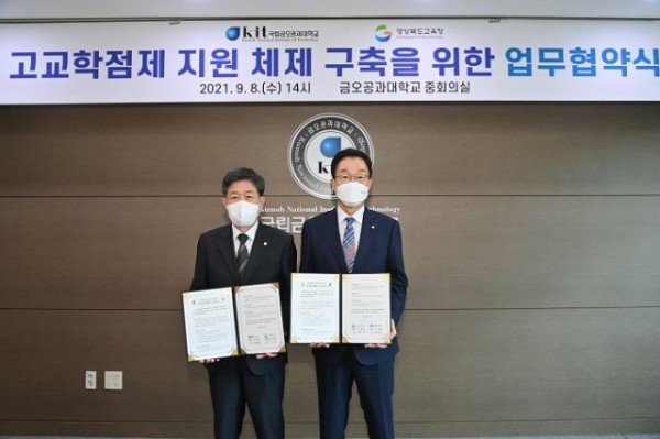 2.금오공대와 MOU 체결로 고교학점제 협력 체제 구축! 02((왼쪽부터 이상철 금오공과대학교 총장, 임종식 경북교육감).jpg