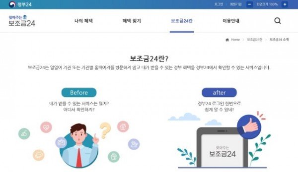 0909-4_보조금24_내가_받을_수_있는_정부혜택을_한눈에-(홍보)_보조금24_sns.jpg