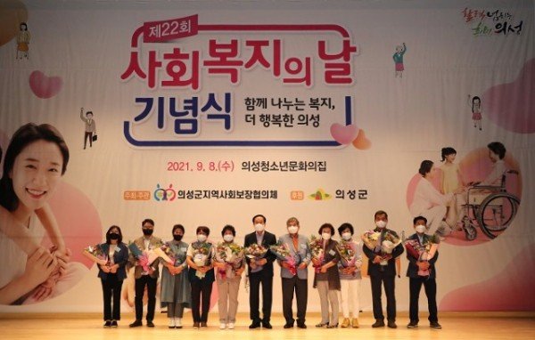 04의성군제공 사회복지의 날 기념식.jpg