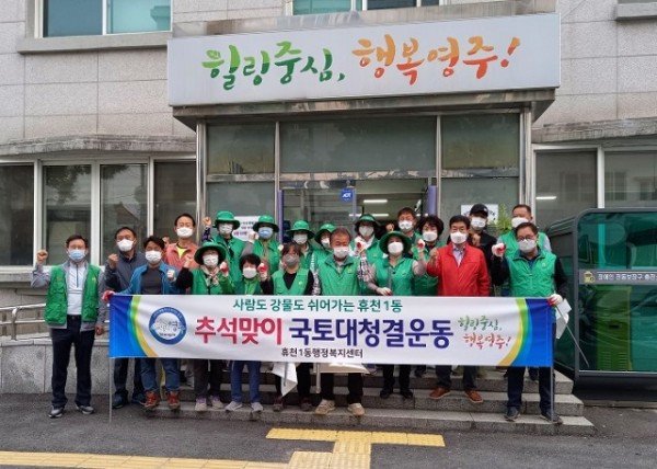 영주 7-휴천1동 추석맞이 국토대청결 운동(단체사진1).jpg