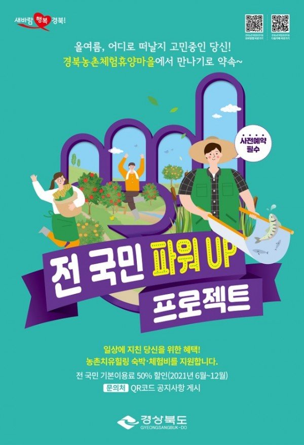 (4-1)전국민파워업농촌관광지원).jpg