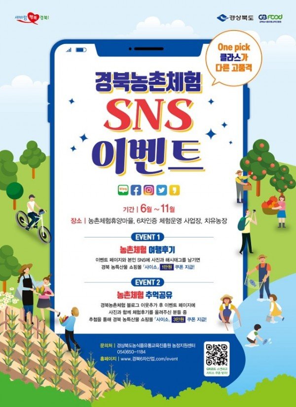(4-2)촌캉스_SNS이벤트.jpg