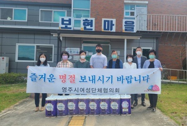 영주시 여성단체협의회, 추석맞이 위문품 전달 단체사진.JPG