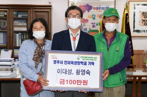 영주 2-영주시 인재육성장학금기탁.JPG