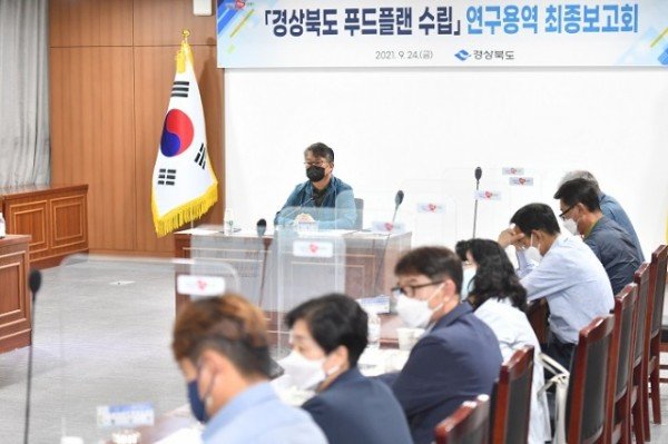 (3-2)경상북도_푸드플랜수립_최종보고회.jpg