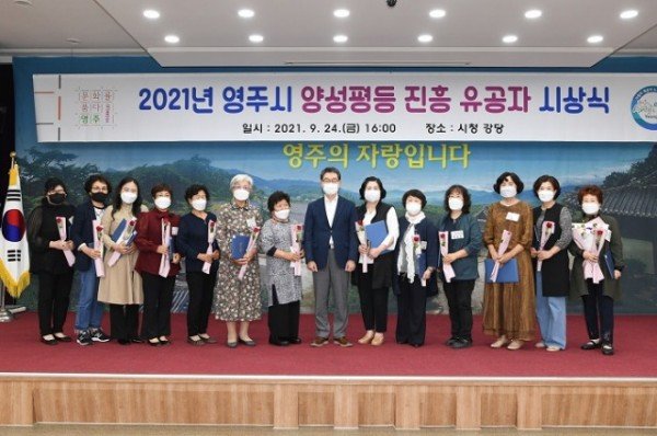 영주 5-2021년 영주시 양성평등 진흥 유공자 기념촬영.JPG