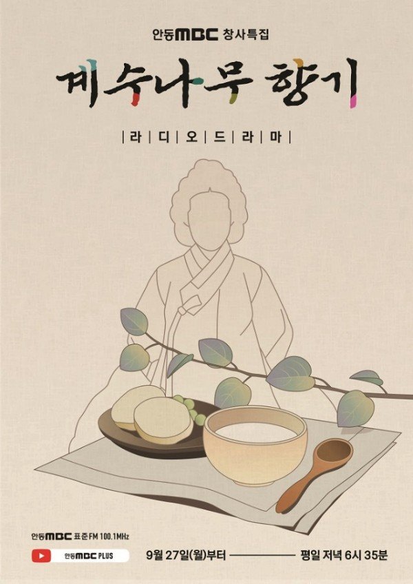 계수나무_향기_포스터01.jpg