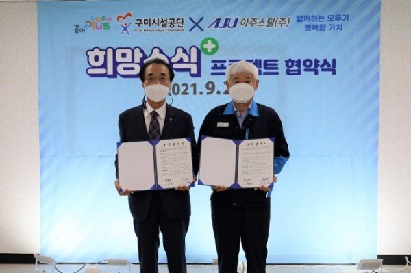 [구미시설공단] 아주스틸과 업무협약2.jpg