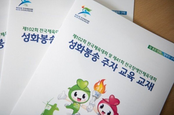 [체육진흥과] 성화봉송주자 교육3.jpg