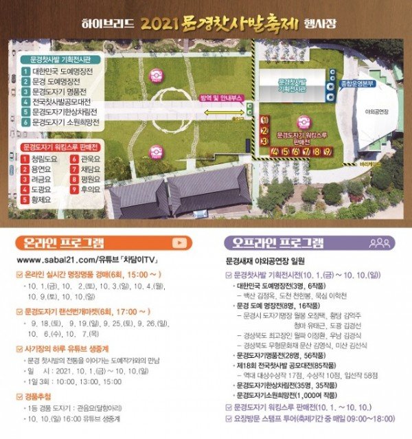 (3-2)문경찻사발축제_안내.jpg