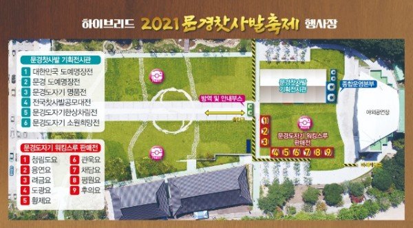 (3-4)문경찻사발축제_배치도.jpg