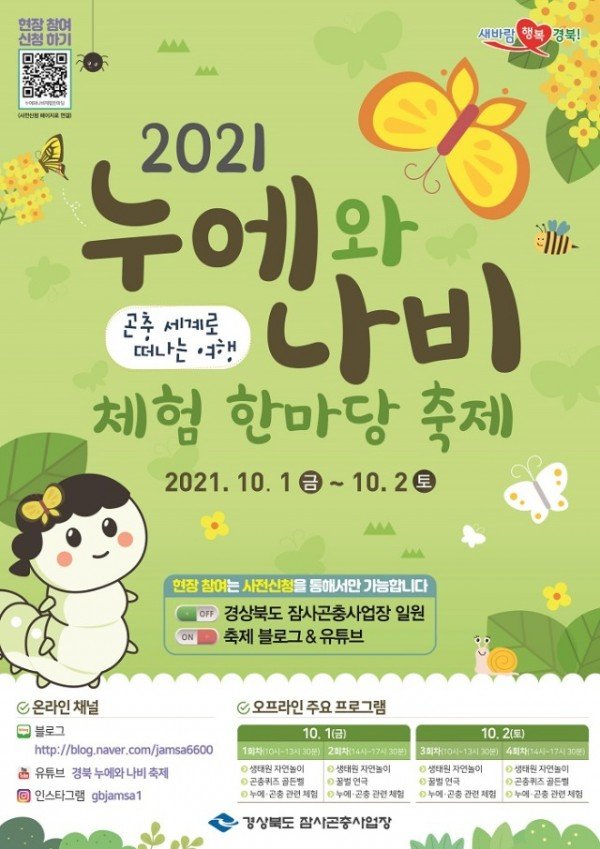 (4-1)누에와_나비_축제포스터.jpg