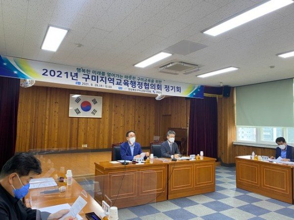 [재정지원과]-2021 구미지역교육행정 협의회 개최 보도자료 사진 1.jpeg