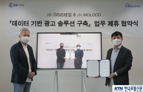 [사진자료] 몰로코-GS리테일 MOU.jpg