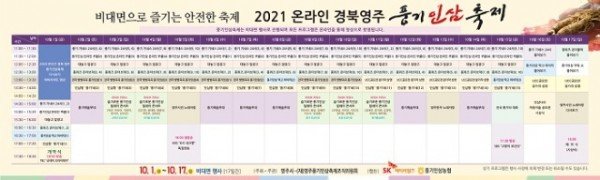 영주 1-2021온라인경북영주풍기인삼축제 일정표.jpg
