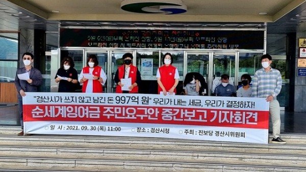 진보당 경산시위원회 주민요구안 중간보고 기자회견 사진.jpg