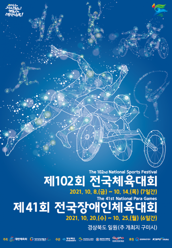 1001_전국체육대회_장애인체육대회_포스터_(2).jpg