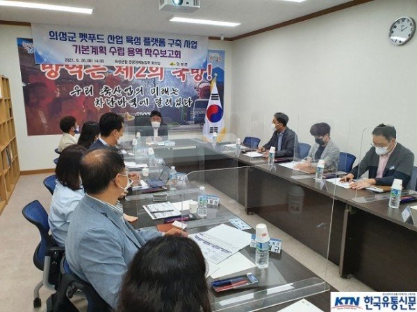 02의성군제공 펫푸드 산업육성 착수보고회.jpg