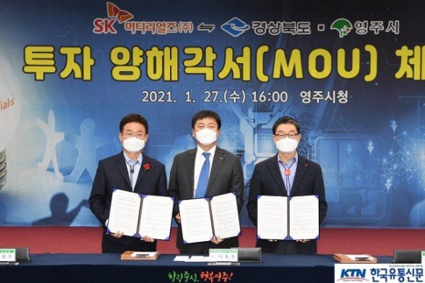 (영주) 1-SK머티리얼즈-경상북도,영주시 투자 양해각서(MOU) 체결식(좌측부터 이철우 도지사, 이용욱 SK머티리얼즈(주) 대표이사,_.jpg