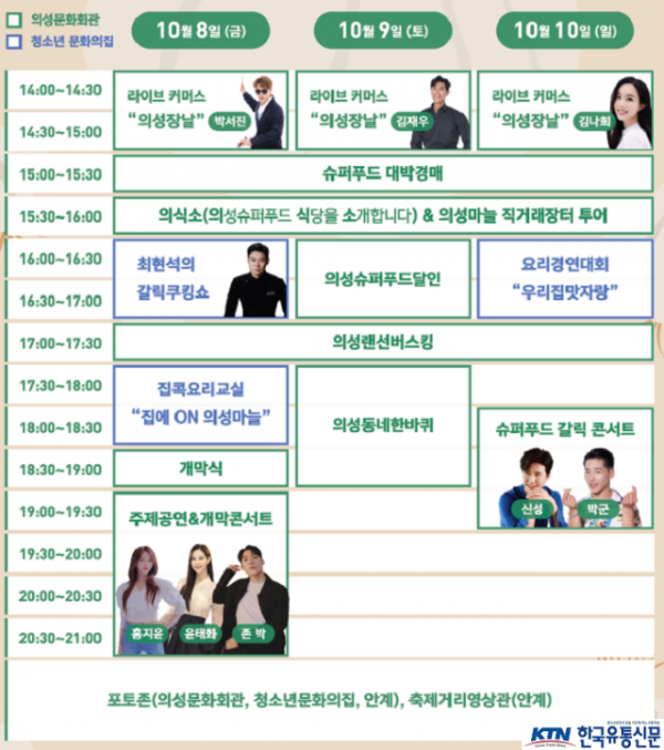 05의성군제공 마늘축제 스케쥴.png