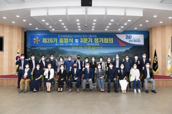 영주 2-제20기 민주평화통일자문회의 영주시협의회 출범(1).jpg