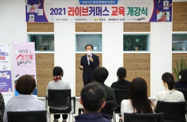 04의성군제공 라이브커머스 교육 개강식.JPG
