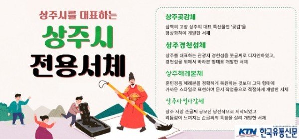 [미래전략추진단]상주시 전용서체 공개.jpg