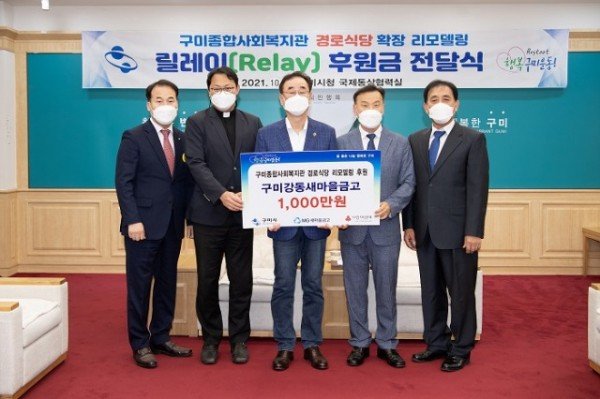 [복지정책과]구미강동새마을금고  「구미종합사회복지관 경로식당 확장 리모델링」후원금 전달2.jpg