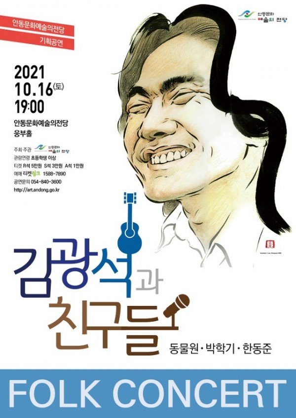 1012_김광석과_친구들_가을포크콘서트.jpeg