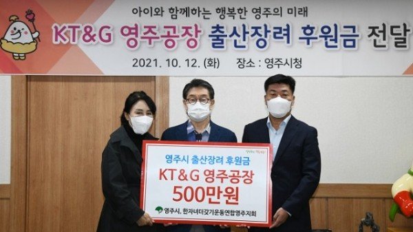 영주 3-KT&amp;G 영주공장 출산장려 후원금 전달식 (1).JPG