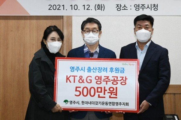영주 3-KT&amp;G 영주공장 출산장려 후원금 전달식 (2).JPG