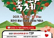 영주 2-2021영주사과축제 메인포스터.jpg