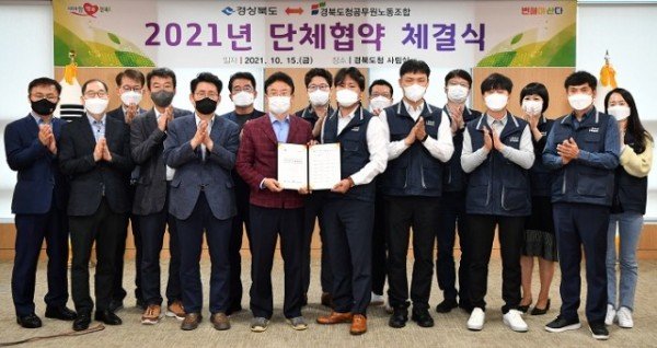 (1-2)경북도청공무원노동조합_21년_단체협약_체결식.jpg