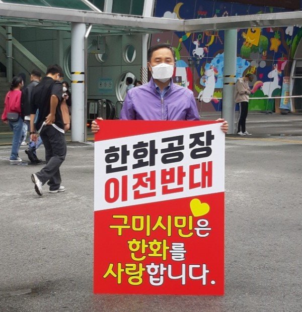 한화 이전반대 시위 사진2.jpg