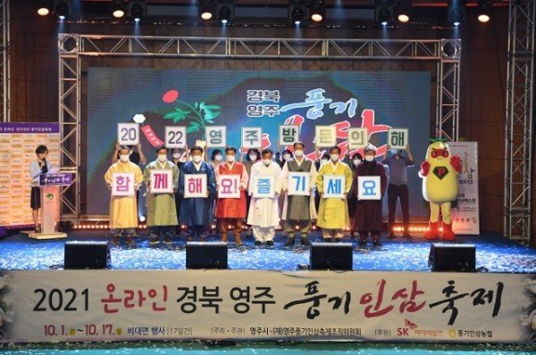 영주 1-2021 온라인 풍기인삼축제 개막식 퍼포먼스를 선보이고 있다.jpg