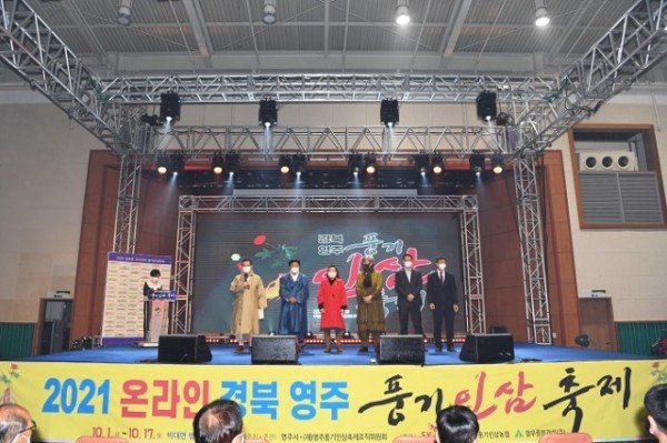 영주 1-2021 온라인 풍기인삼축제 폐막식 사진.jpg