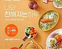[사진1] ‘허챠밍 바냐카우다 플래터’ & ’허챠밍 새우&매생이 크림파스타’ 연출 이미지.jpg