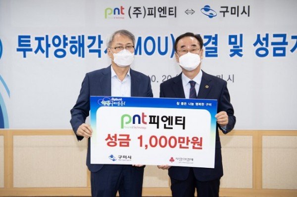[기업지원과]_(주)피엔티 투자양해각서 체결2.jpg