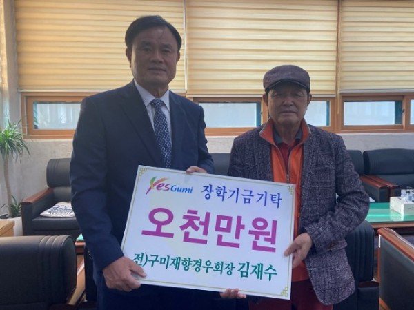 [청년청소년과]구미시장학재단 장학기금 기탁식2.jpeg