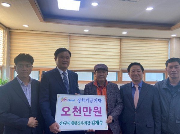 [청년청소년과]구미시장학재단 장학기금 기탁식3.jpeg