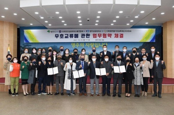 영주 1-영주시-미주한인상공회의소 총연합회, 우호교류 업무협약 체결식 단체기념촬영.JPG