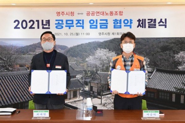 영주 6-2021년 공무직 임금협약 체결식 (1).JPG