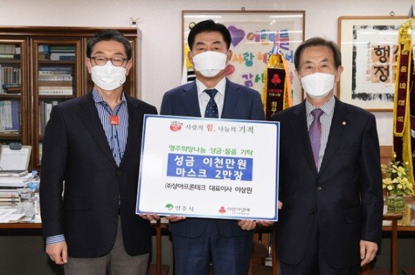 영주 5-이웃돕기물품기탁 상아프론테크 대표이사 이상원.JPG