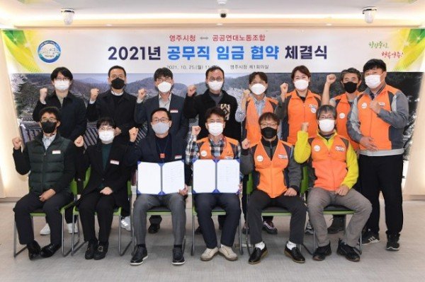 영주 6-2021년 공무직 임금협약 체결식 (2).JPG