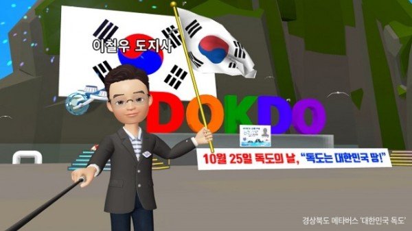 (2-3)경상북도_메타버스_-_대한민국_독도2.jpg