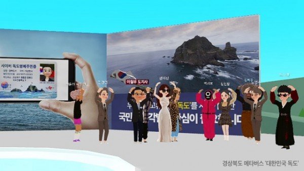 (2-5)경상북도_메타버스_-_대한민국_독도3.jpg